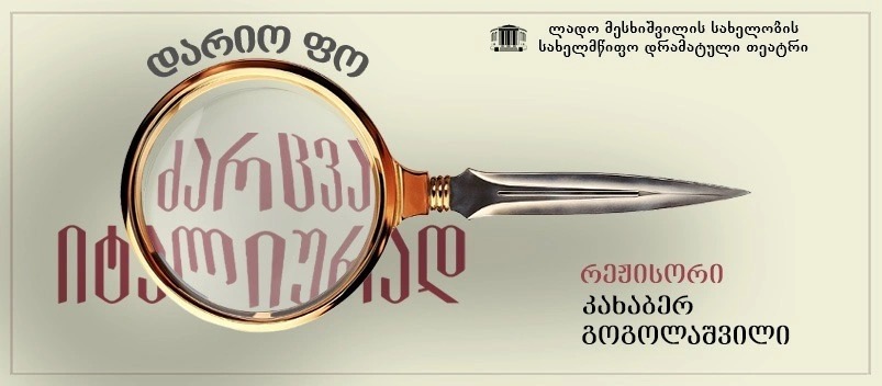 Theft, Italian Style