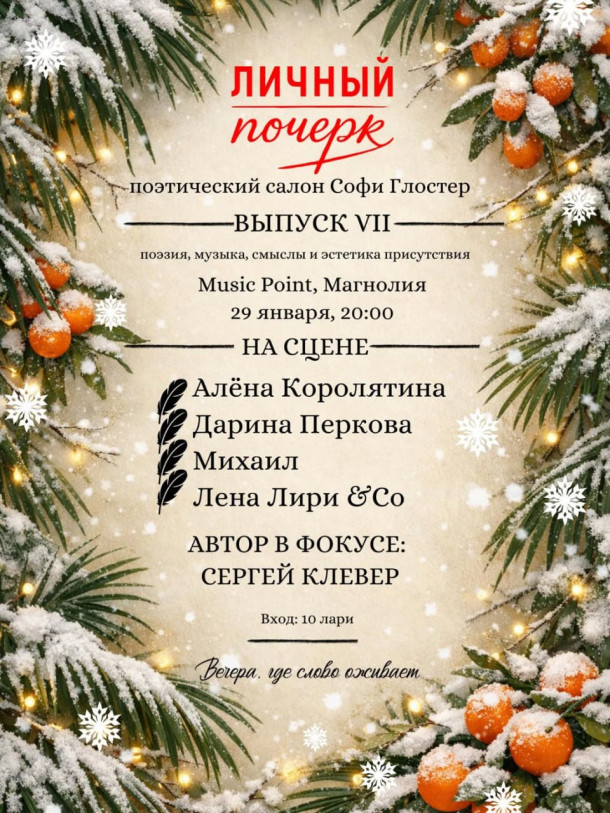 Январский выпуск Личного Почерка