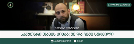 Searching for the Self: Me and My Desire