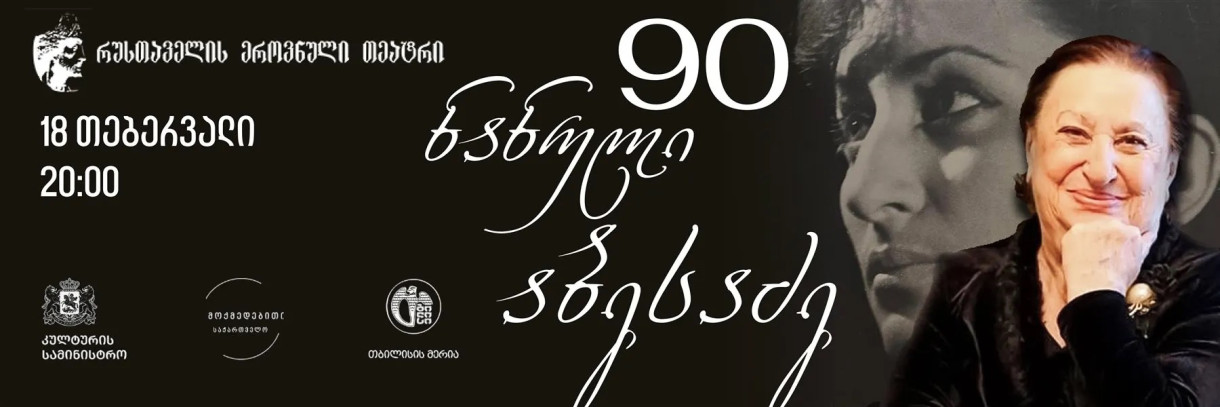 Нанули Абесадзе — 90