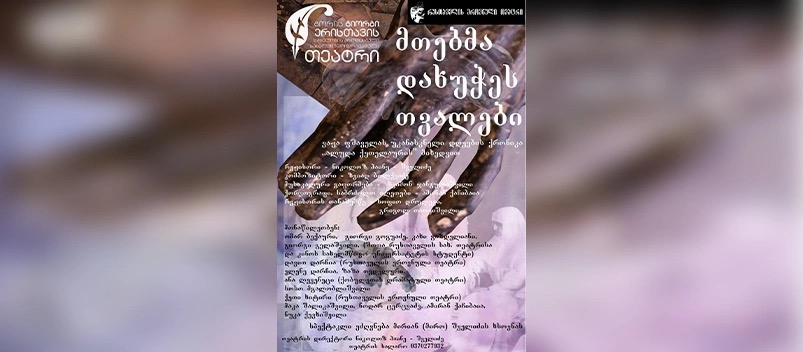 The Mountains Closed Their Eyes