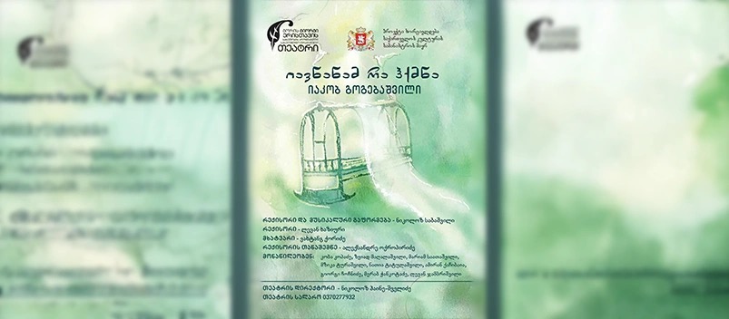 What Did the Iavnana Do?!