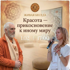 სილამაზე — მისალმება სხვა სამყაროდან