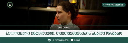 Искусственный интеллект: новый орган самопознания