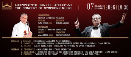 სიმფონიური მუსიკის კონცერტი
