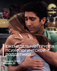 ფსიქოლოგიური მხარდაჭერის ყოველკვირეული ჯგუფი
