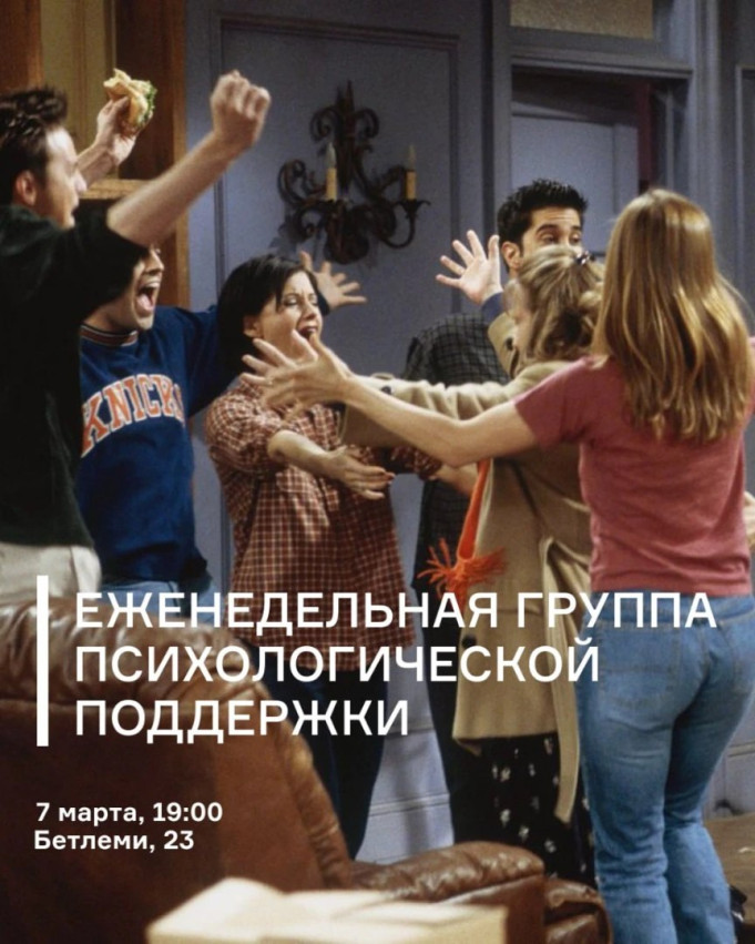 ფსიქოლოგიური მხარდაჭერის ყოველკვირეული ჯგუფი