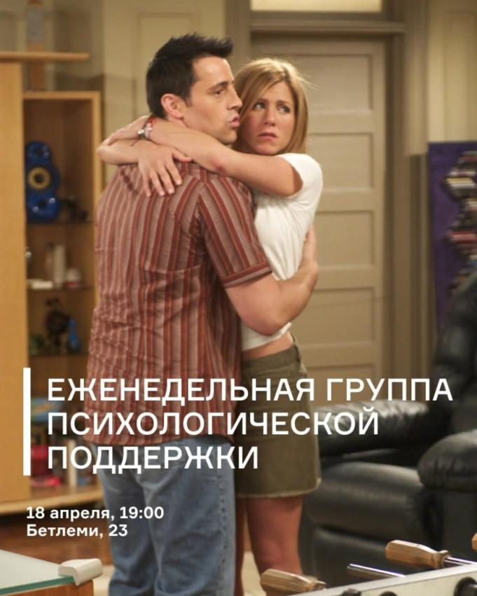 ფსიქოლოგიური მხარდაჭერის ყოველკვირეული ჯგუფი