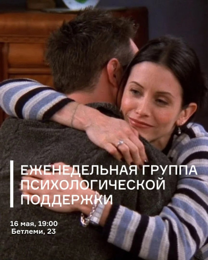 Weekly Psychological Support Group
