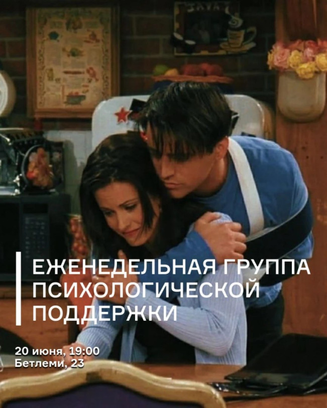 ფსიქოლოგიური მხარდაჭერის ყოველკვირეული ჯგუფი