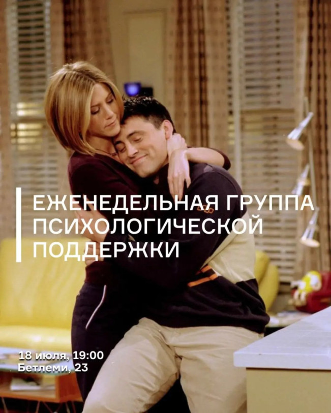ფსიქოლოგიური მხარდაჭერის ყოველკვირეული ჯგუფი