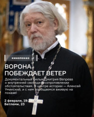 ყვავი ქარს ამარცხებს