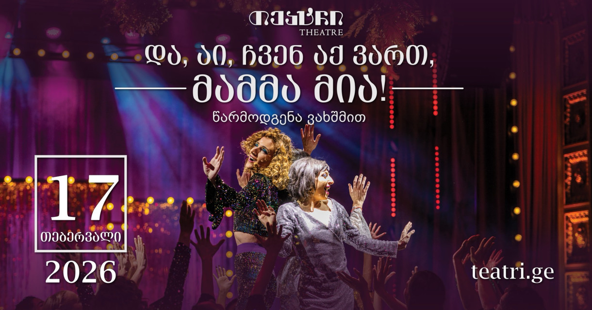 და, აი, ჩვენ აქ ვართ - მამმა მია!