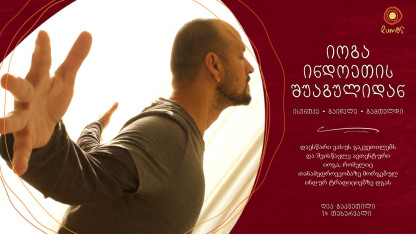 Yoga from the heart of India