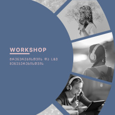 როგორ სწავლობენ ზრდასრულები? მეცნიერება ეფექტური ტრენინგის მიღმა