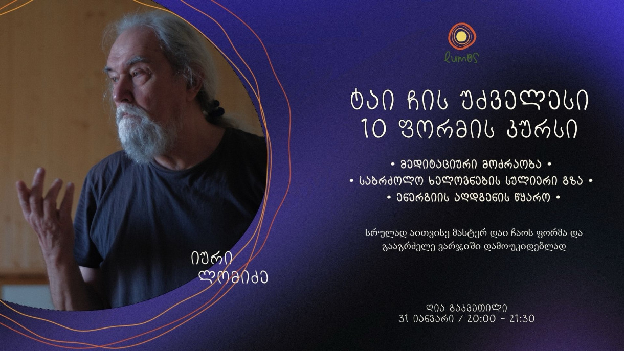 Ancient 10-Form Tai Chi Chuan sequence