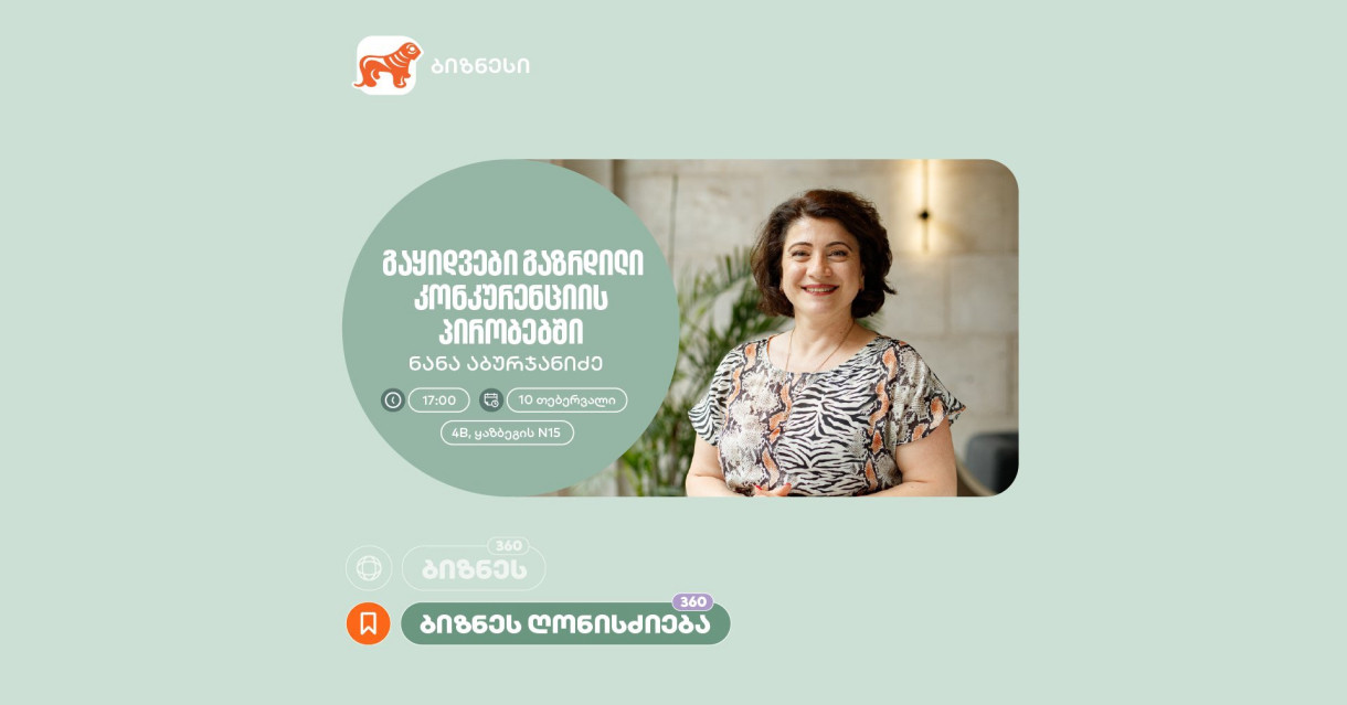 Продажи в условиях усиленной конкуренции