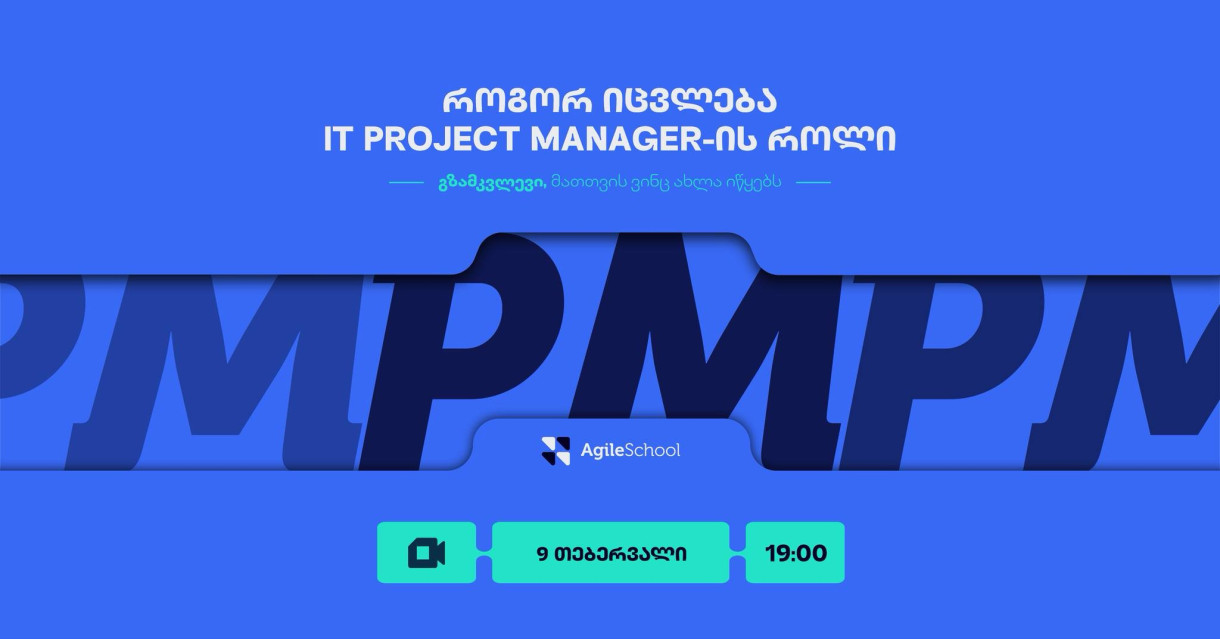 Как меняется роль IT Project Manager