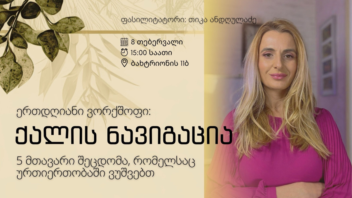 Женская навигация