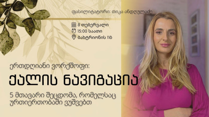 Женская навигация