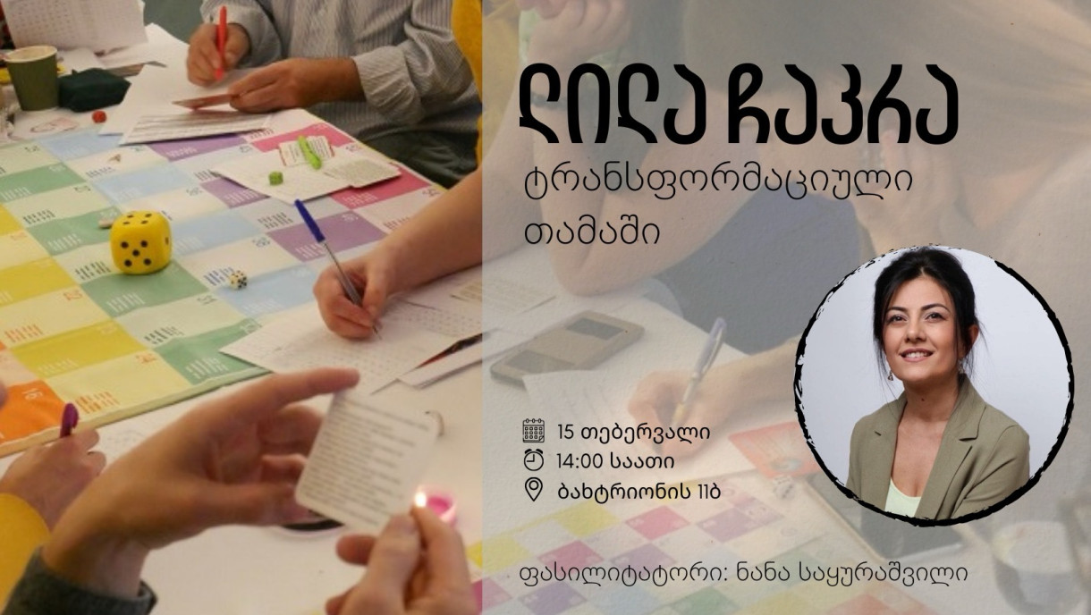 Лила Чакра | Трансформационная игра