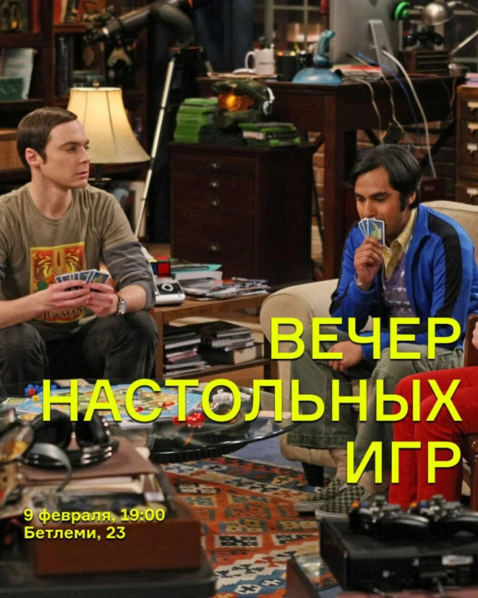 სამაგიდო თამაშების საღამო