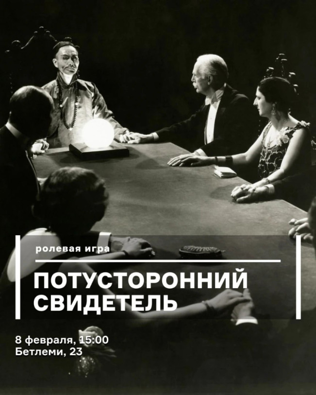 სხვა სამყაროს მოწმე