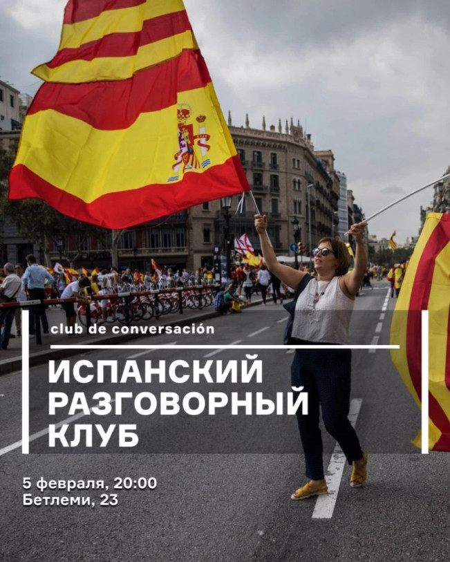 ესპანური სასაუბრო კლუბი