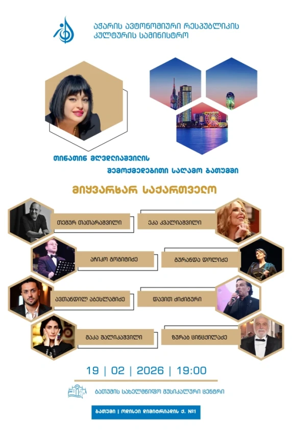 “მიყვარხარ საქართველო“