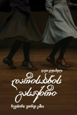 Darispan’s Troubles 12+