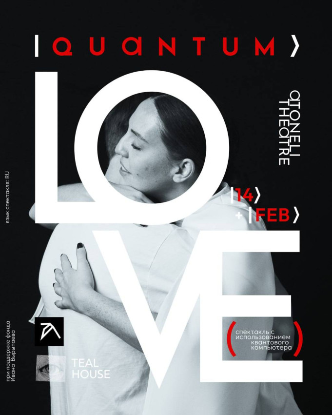 Premiere of the theatrical performance “Quantum Love”