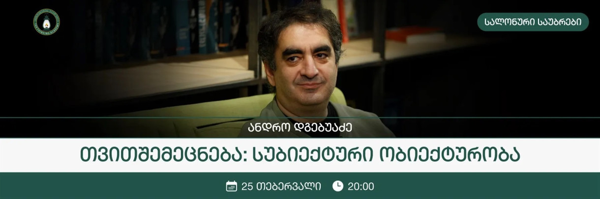 Self-Knowledge: Subjective Objectivity