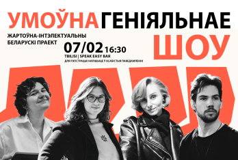 შედარებით ბრწყინვალე შოუა