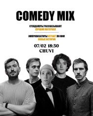Камеди микс: стендап + импров