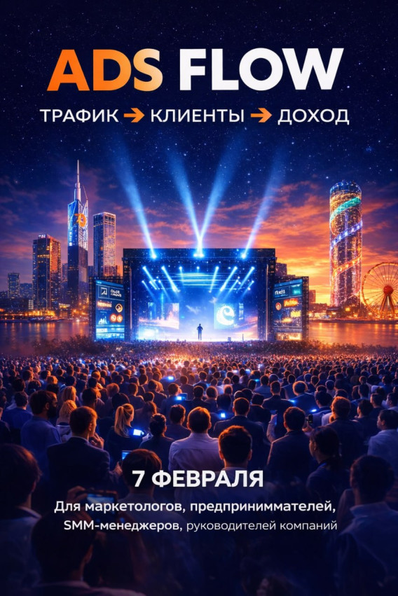 ADS FLOW ტრაფიკი → კლიენტები → შემოსავალი