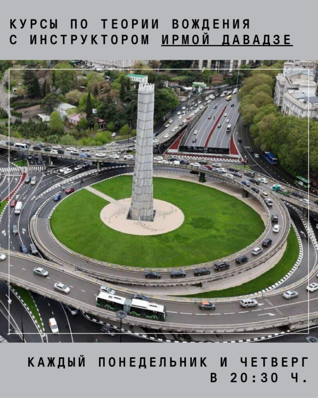 Набираем группу на курсы по теории вождения с инструктором Ирмой Давадзе