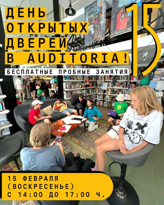 ДЕНЬ ОТКРЫТЫХ ДВЕРЕЙ В АУДИТОРИИ!