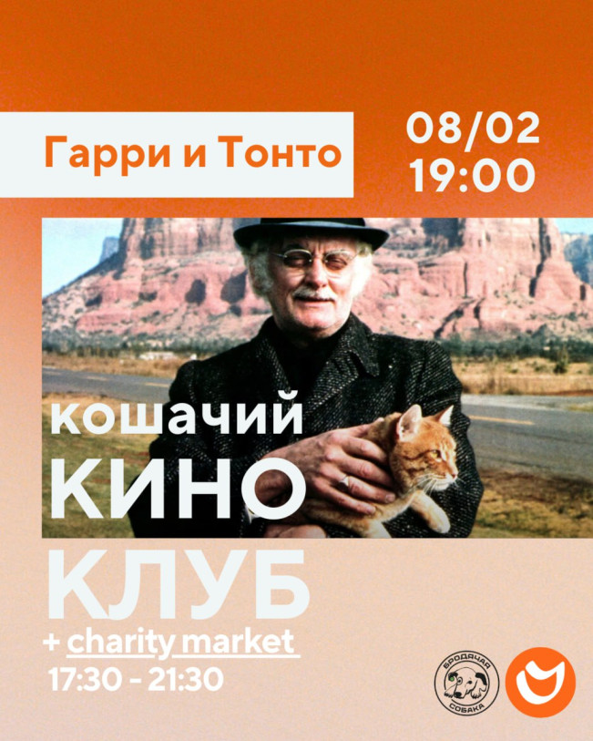 Благотворительный кинопоказ