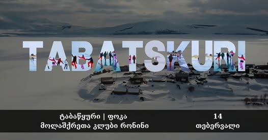 ტაბაწყურის ტბა / Hiking Club - Ronin