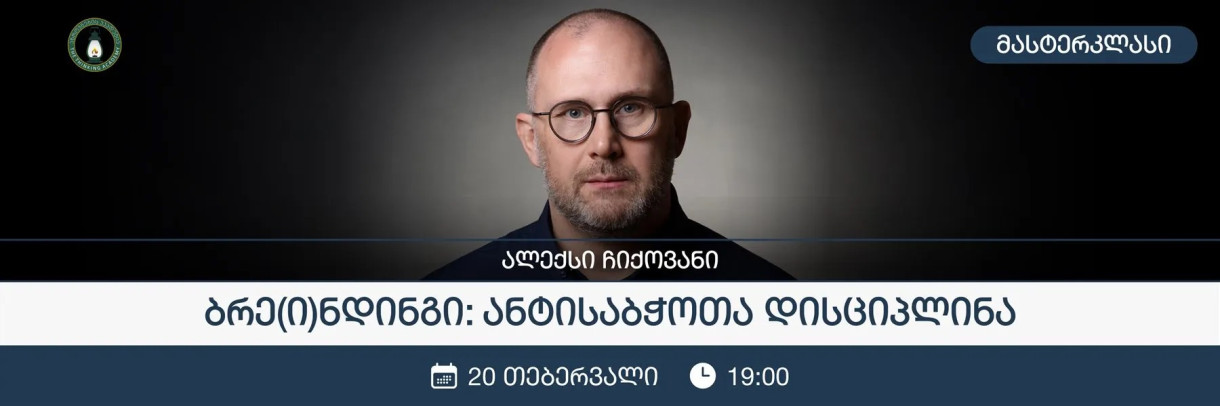 Br(ea)nding: an Anti-Soviet Discipline