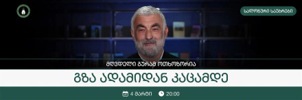 The Path from Adam to Man