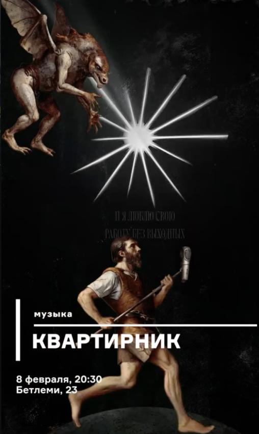 Квартирник