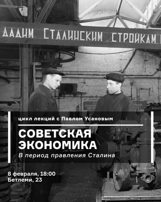 Советская экономика