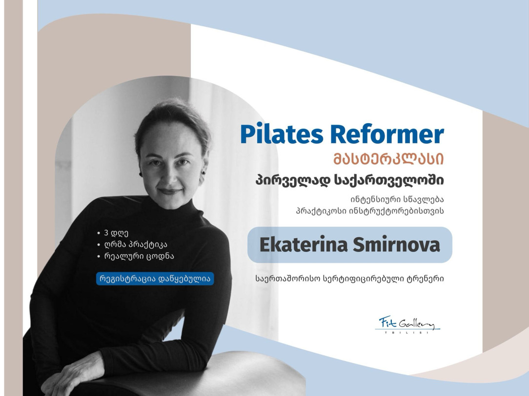 პილატეს რეფორმერის მასტერკლასი