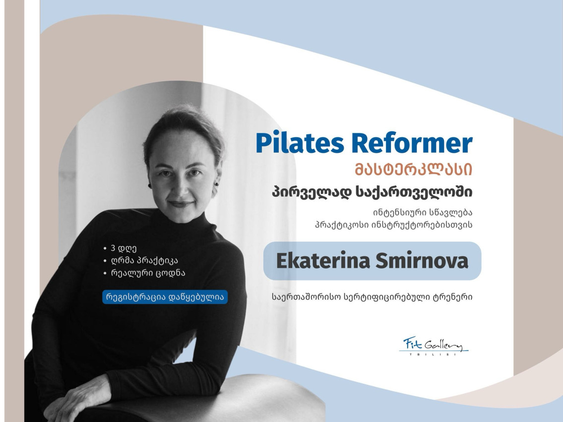 პილატეს რეფორმერის მასტერკლასი