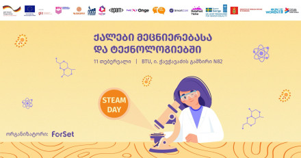 STEAM Day 2026: женщины в науке и технологиях
