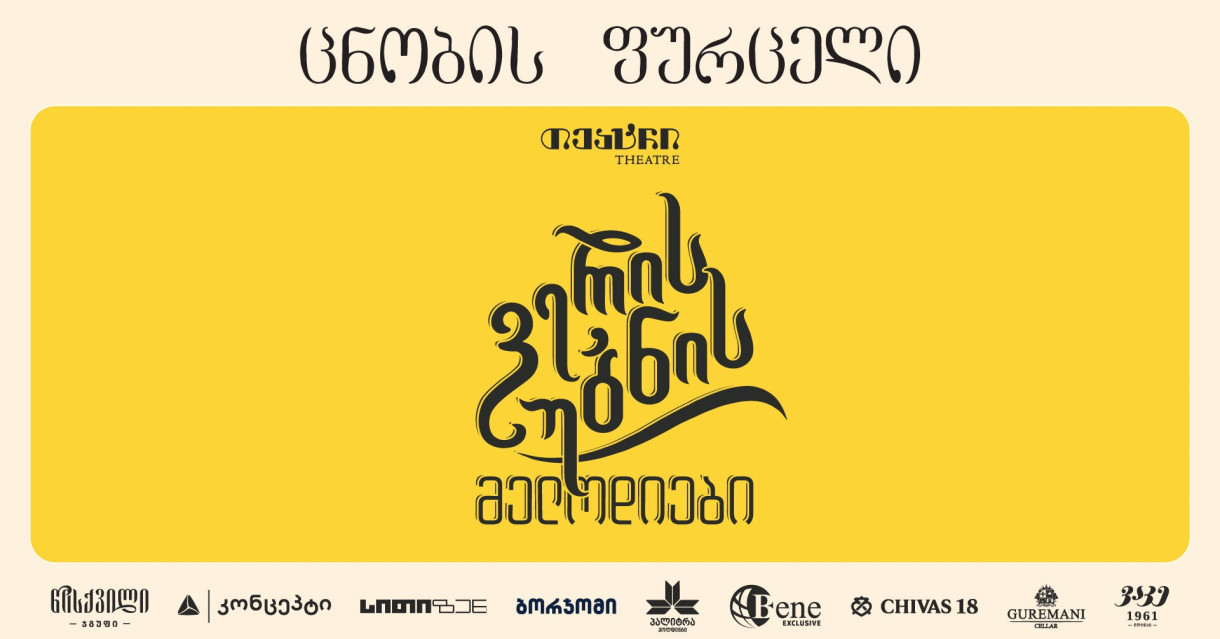 ვერის უბნის მელოდიები