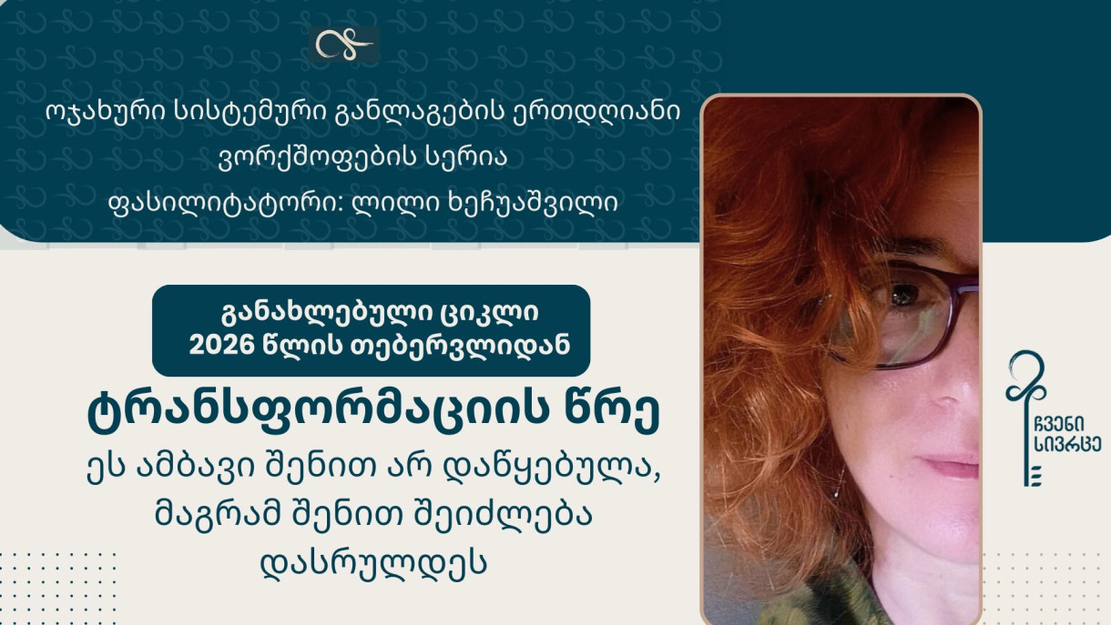 Transformation Circle: This Story Did Not Begin With You, but It Can End With You