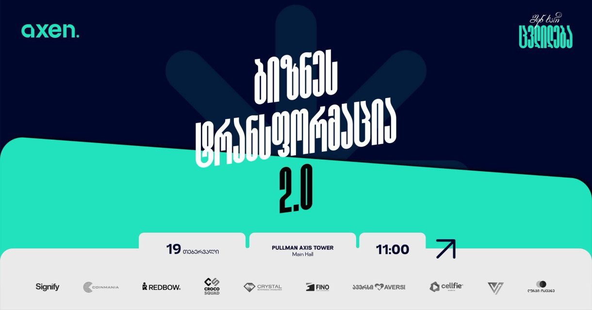 Бизнес-трансформация 2.0