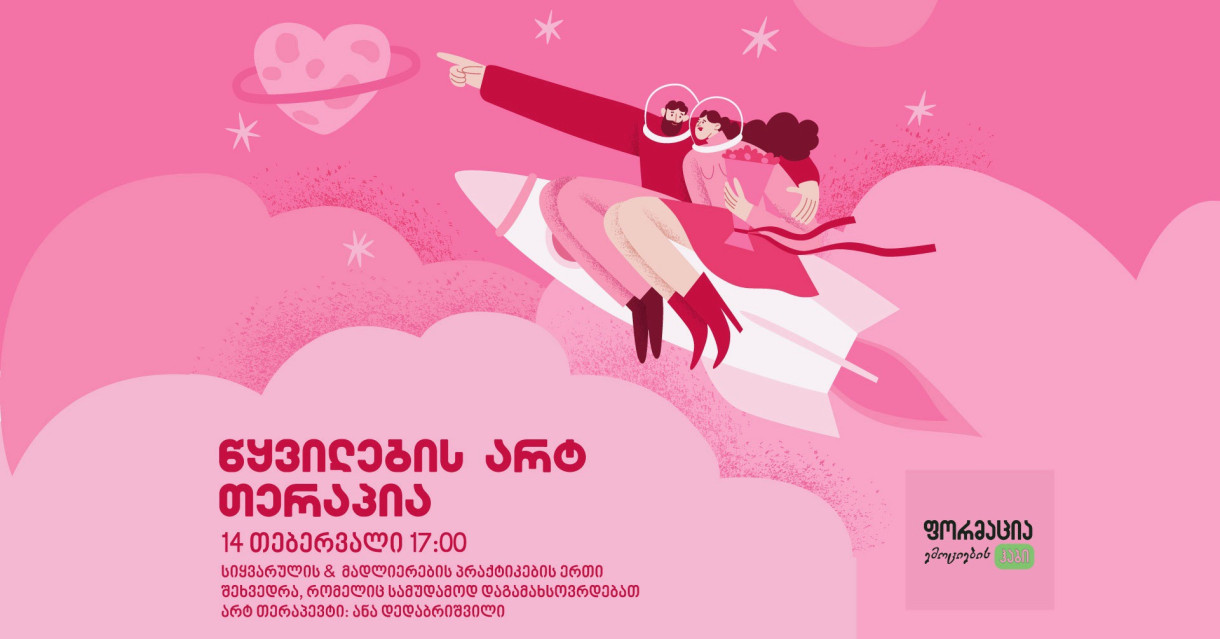 Арт-терапия для пар